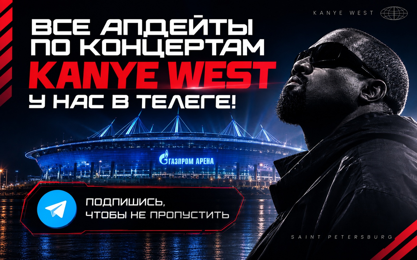 Все апдейты по концертам Kanye West — подпишись на Telegram-канал CAPITAL, чтобы не пропустить
