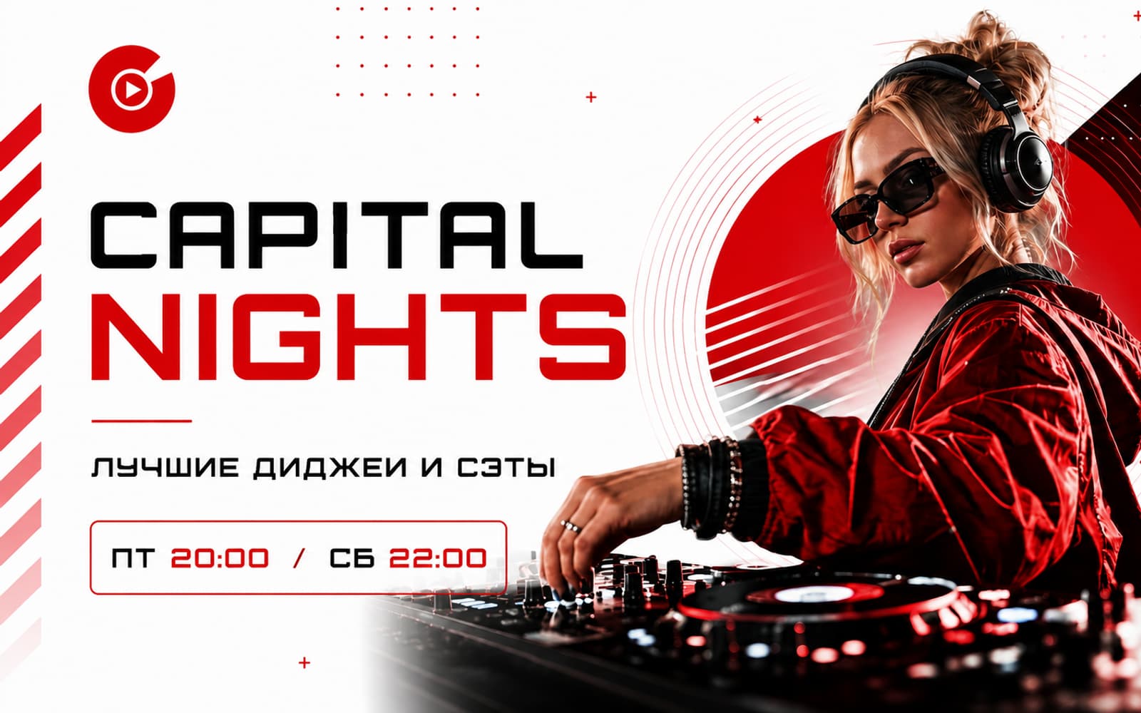 CAPITAL Nights — лучшие диджеи и сэты, пятница 20:00, суббота 22:00